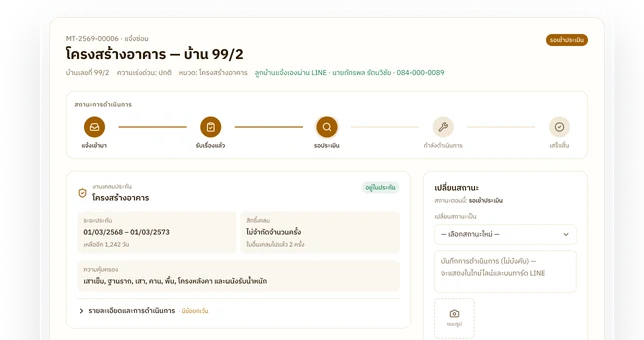 หน้าติดตามสถานะงานแจ้งซ่อม