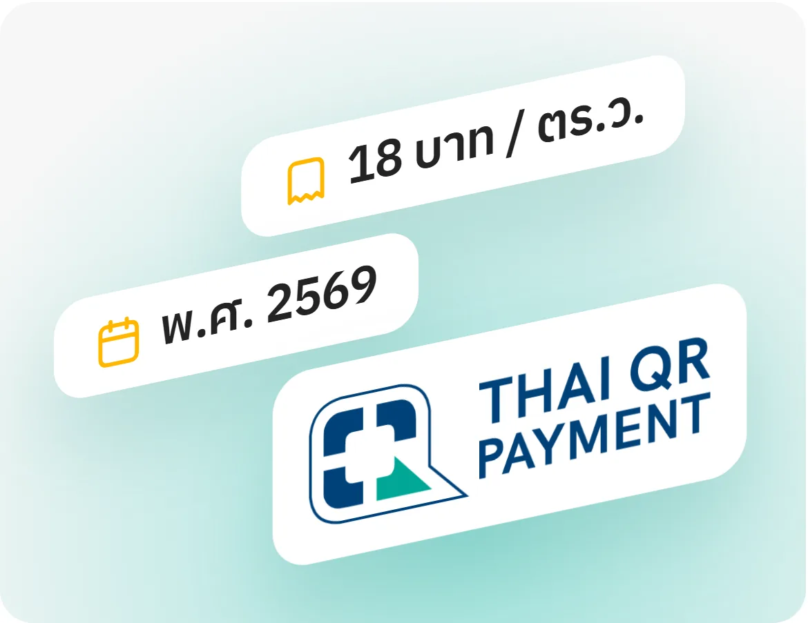 ค่าส่วนกลาง 18 บาทต่อ ตร.ว. วันที่แบบ พ.ศ. 2569 และ Thai QR Payment