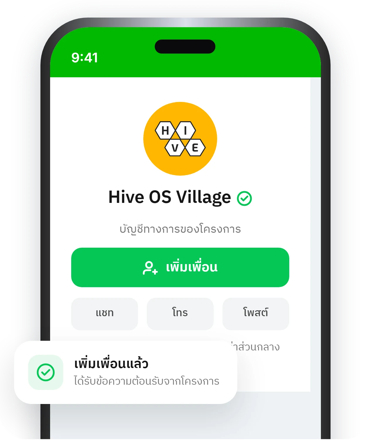 หน้าโปรไฟล์ LINE OA ของโครงการ กดเพิ่มเพื่อนแล้ว