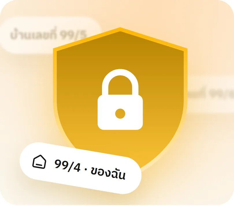 โล่ล็อกข้อมูล แสดงเฉพาะบ้าน 99/4 ของฉัน